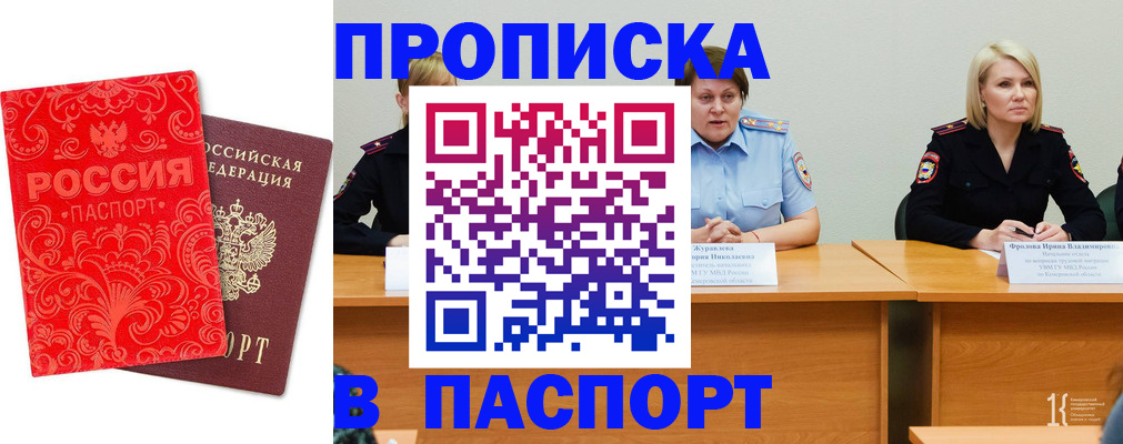 прописка ребенка в Воткинске