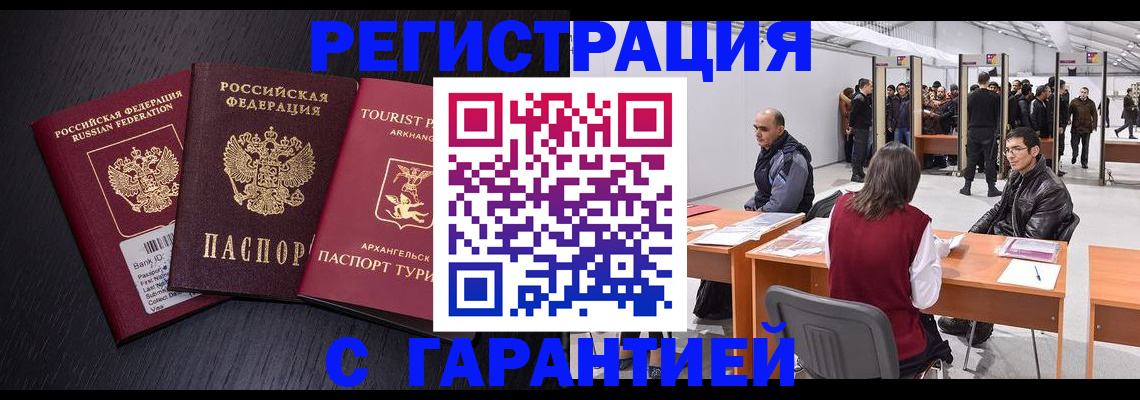 временная регистрация 2025 в Воткинске