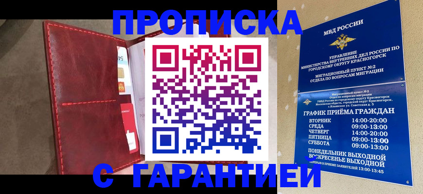 временная прописка в Воткинске