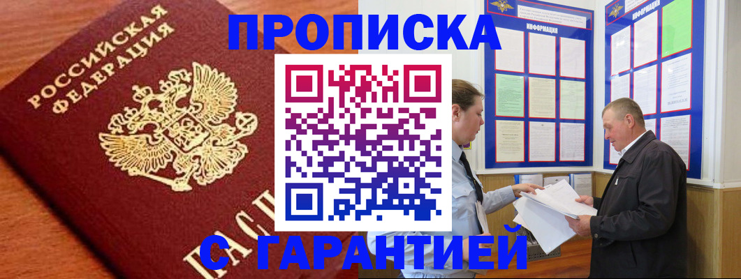 временная регистрация в квартире в Воткинске
